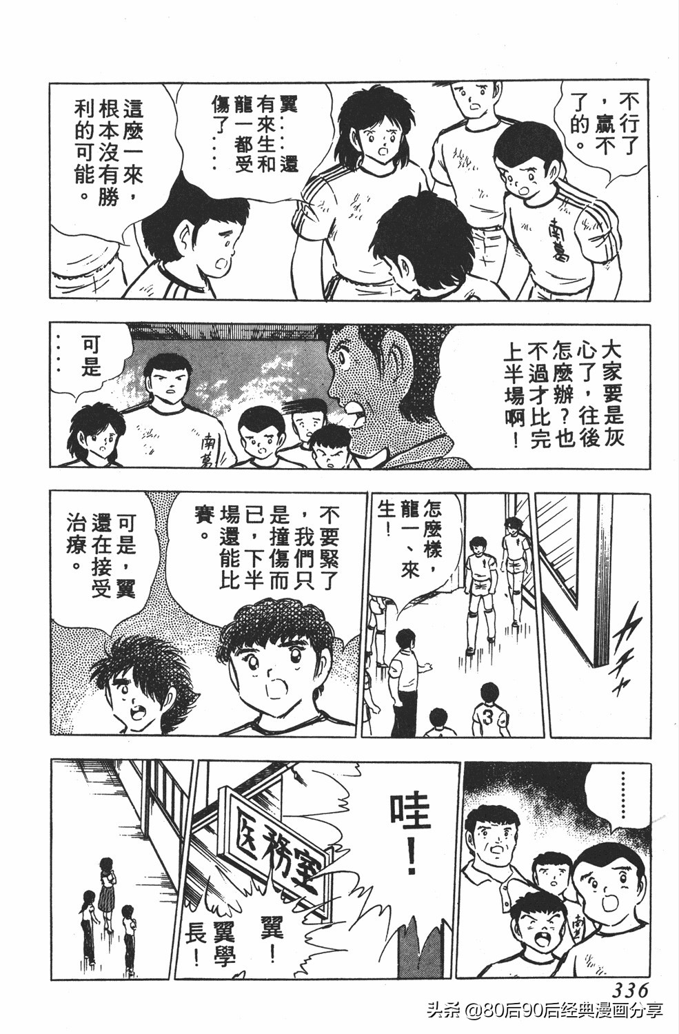 足球小将小翼第20集,足球小将大空翼完整版