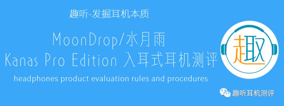 moondrop耳机测评,水月雨全入耳式耳机