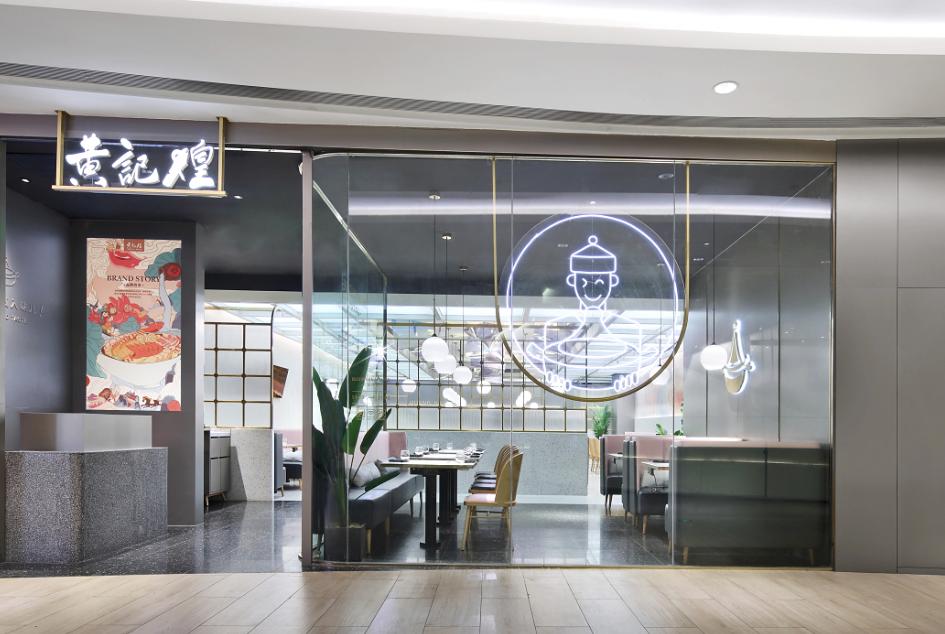 黄记煌设计,黄记煌设计案例