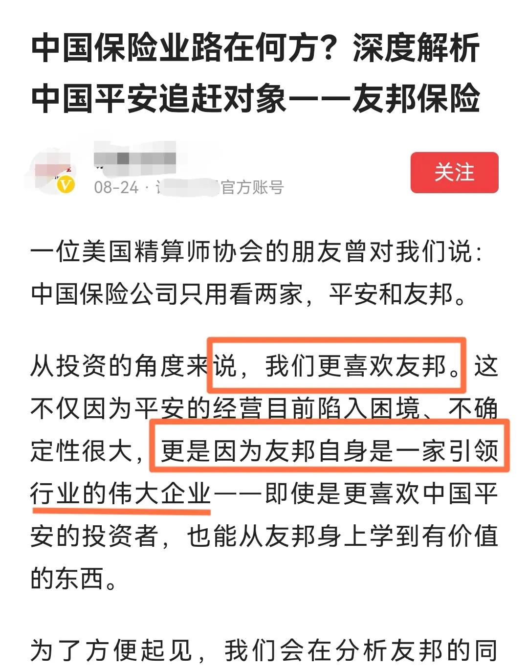 即使有大V在力挺打广告,我还是不看好友邦在国内的发展