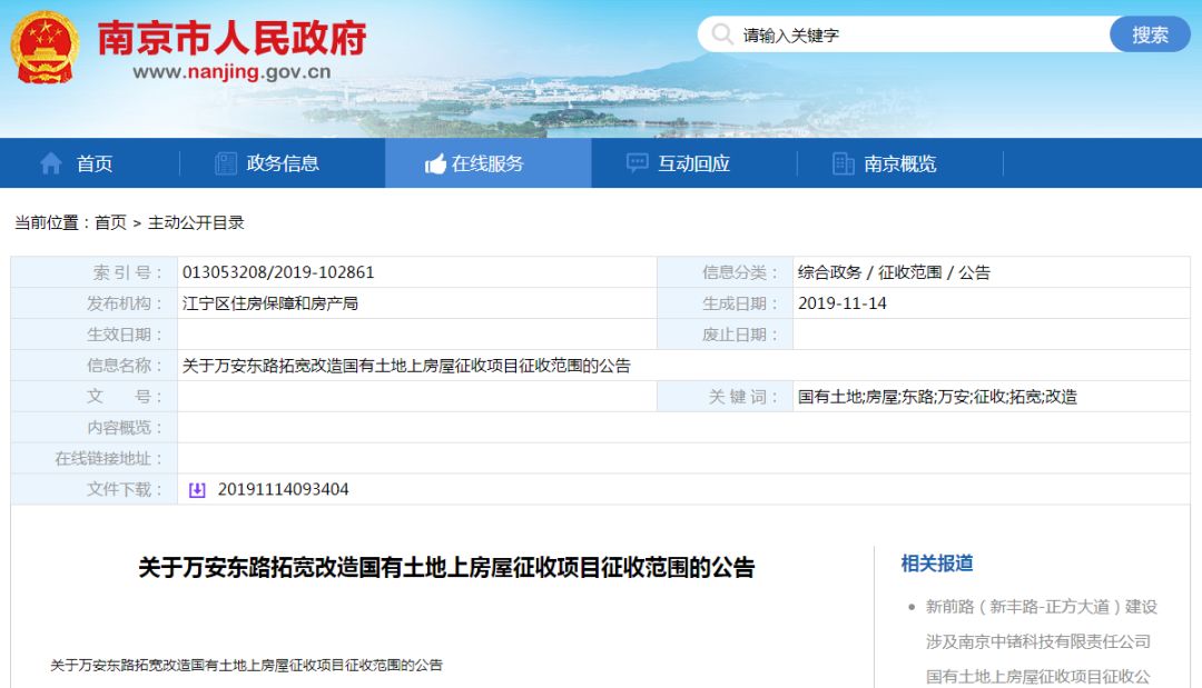 南京最新拆迁计划表,2020年南京哪些地方要拆