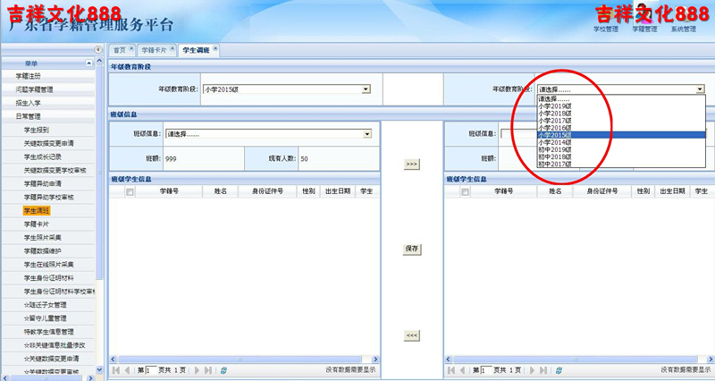 中小学教育部最新规定分班,全国中小学学籍管理系统怎么分班