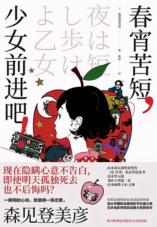 《春宵苦短,少女前进吧》:宅男追求少女,好比日本玄幻电影