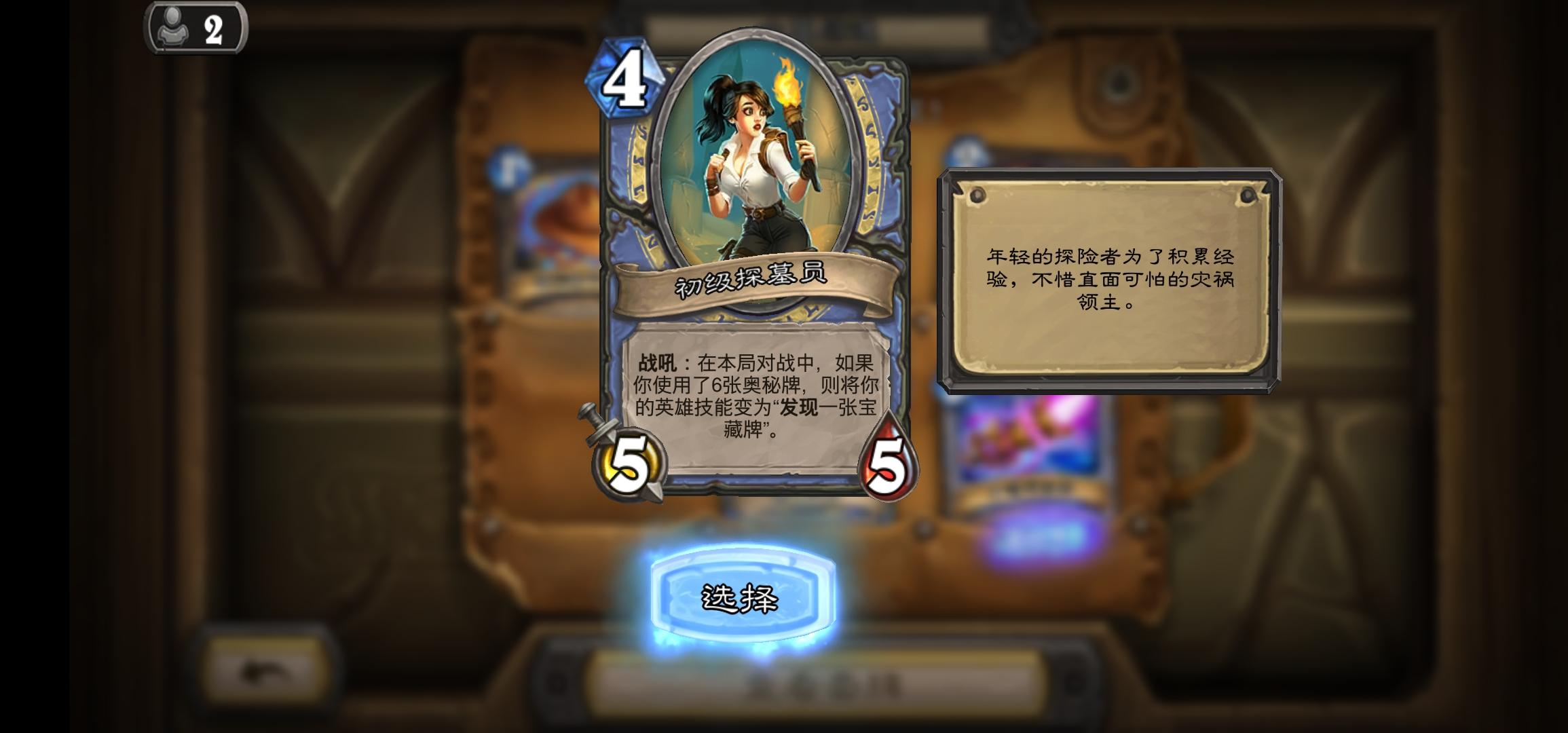 炉石传说古墓惊魂宝藏排行 (古墓惊魂特殊宝藏)