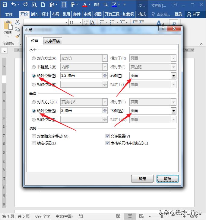 word多个页面同一位置插入内容,如何在word中同一页插入多个图片
