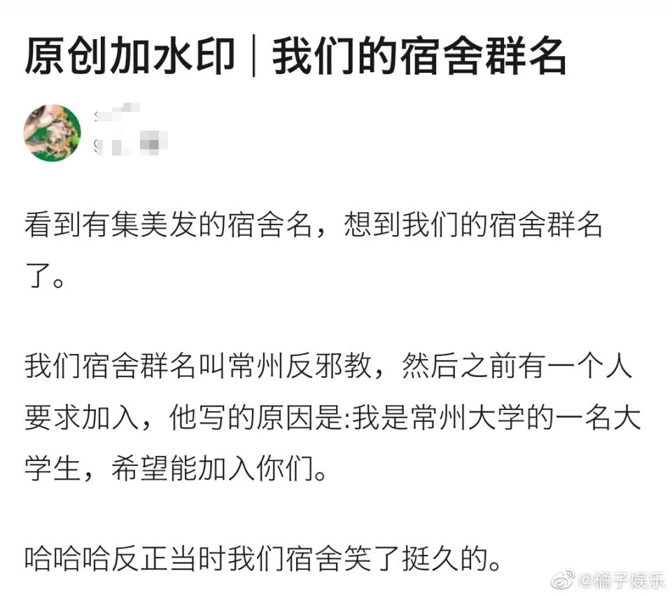 来看看那些奇奇怪怪的宿舍群名,超级神仙的群名