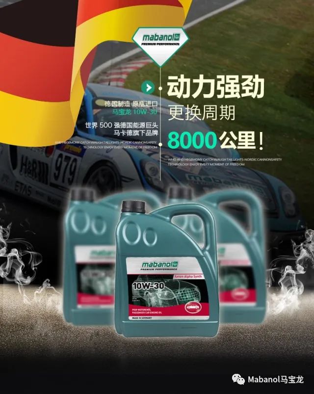 马宝龙10W30和0W30机油的应用区别