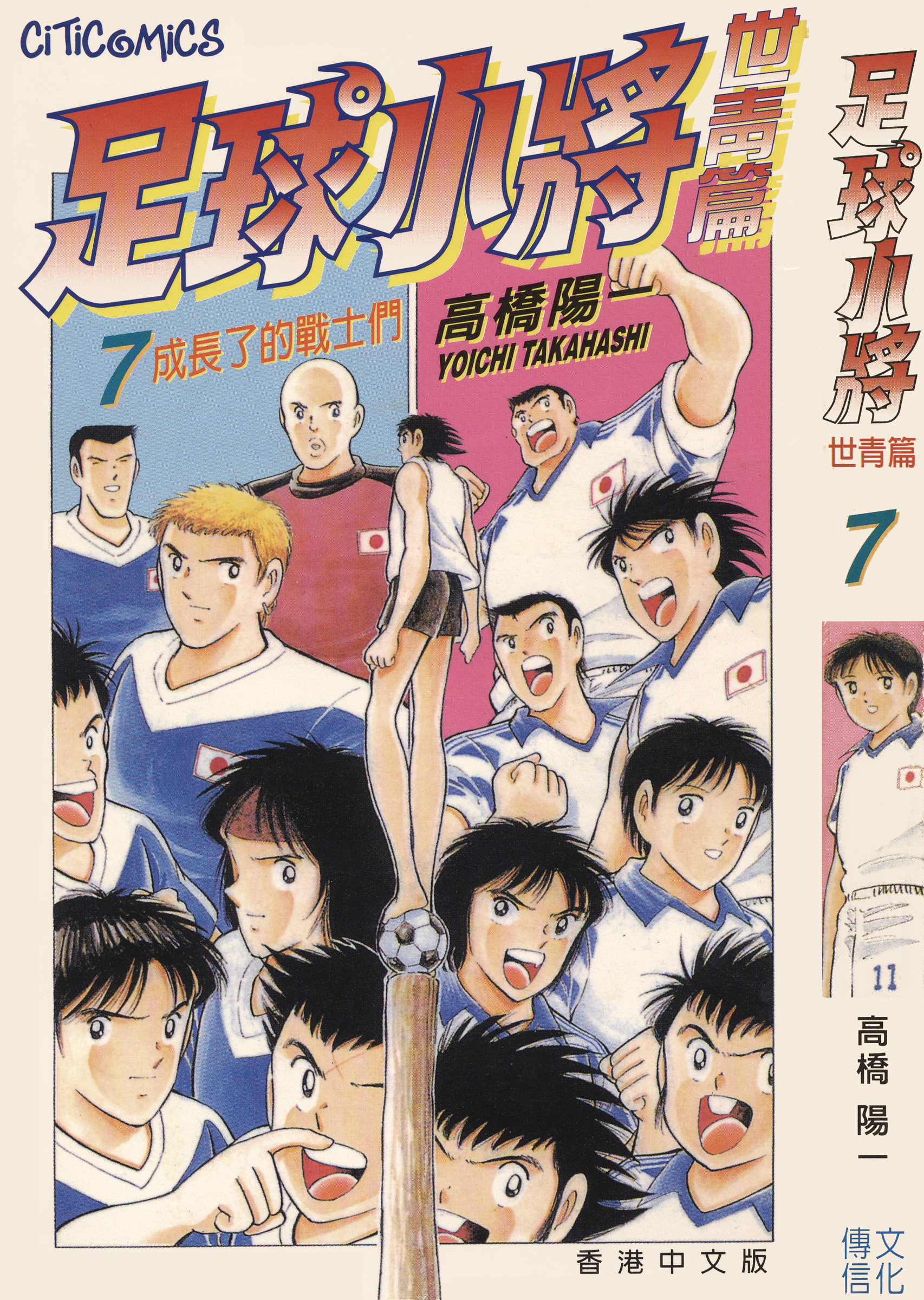 足球小將世青篇合集（喜欢就收藏观看）