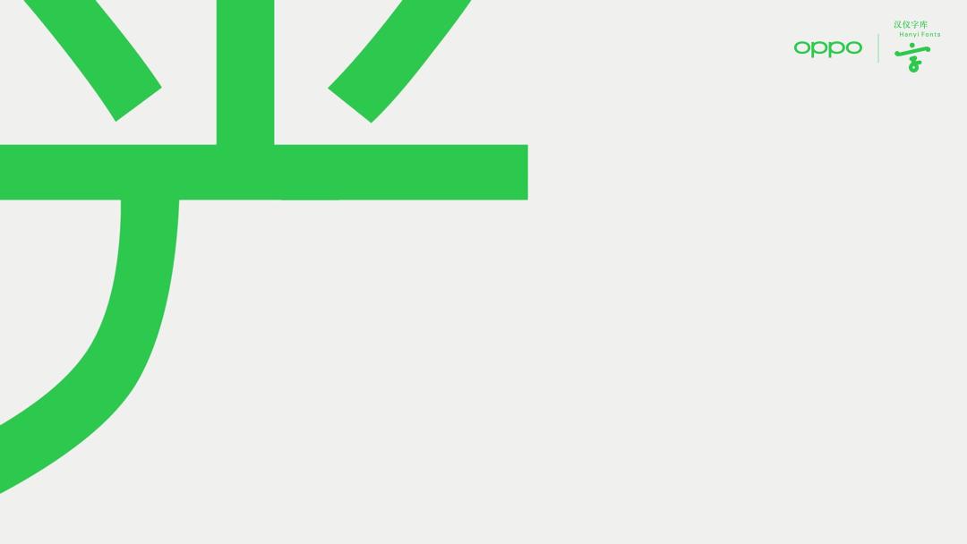 oppo鎵嬫満鍏嶈垂瀛椾綋,oppo瀛椾綋绮楃粏璁剧疆