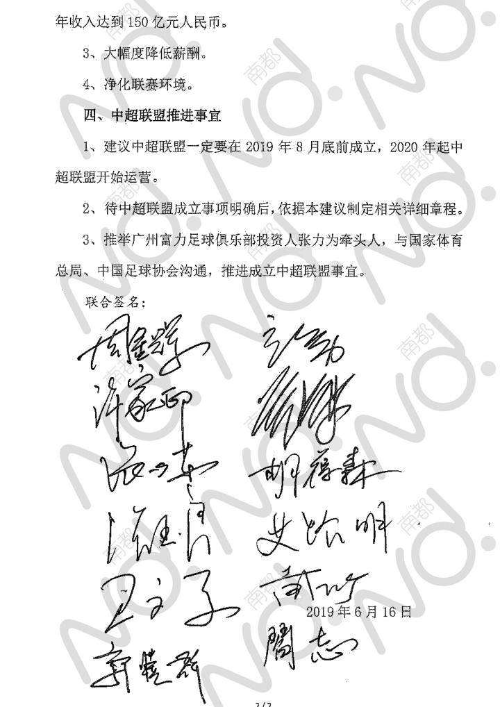 中超张力,中超联盟不会成立吗