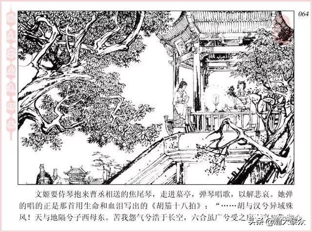 项维仁连环画大师,连环画《蔡文姬》项维仁