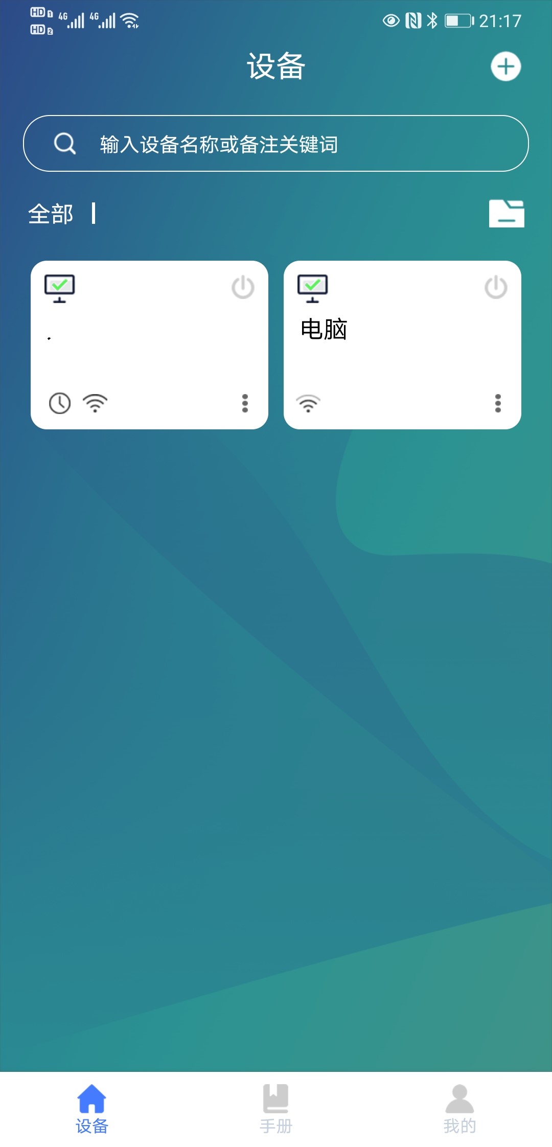 有一个不会关机的老婆怎么办?论电脑软关机键如何接入智能设备