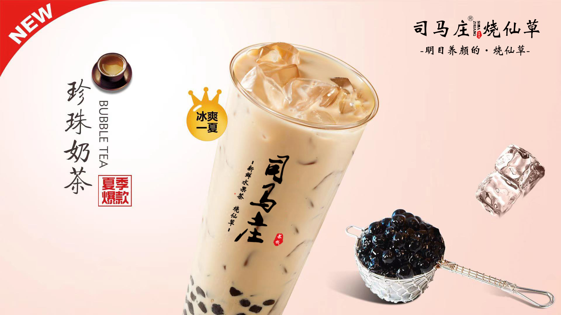 烟台山烧仙草,烟台烧仙草奶茶厂