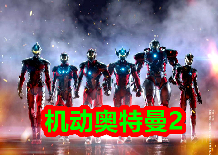 特利迦奥特曼8月13日引进吗,特利迦奥特曼剧场版最新的消息