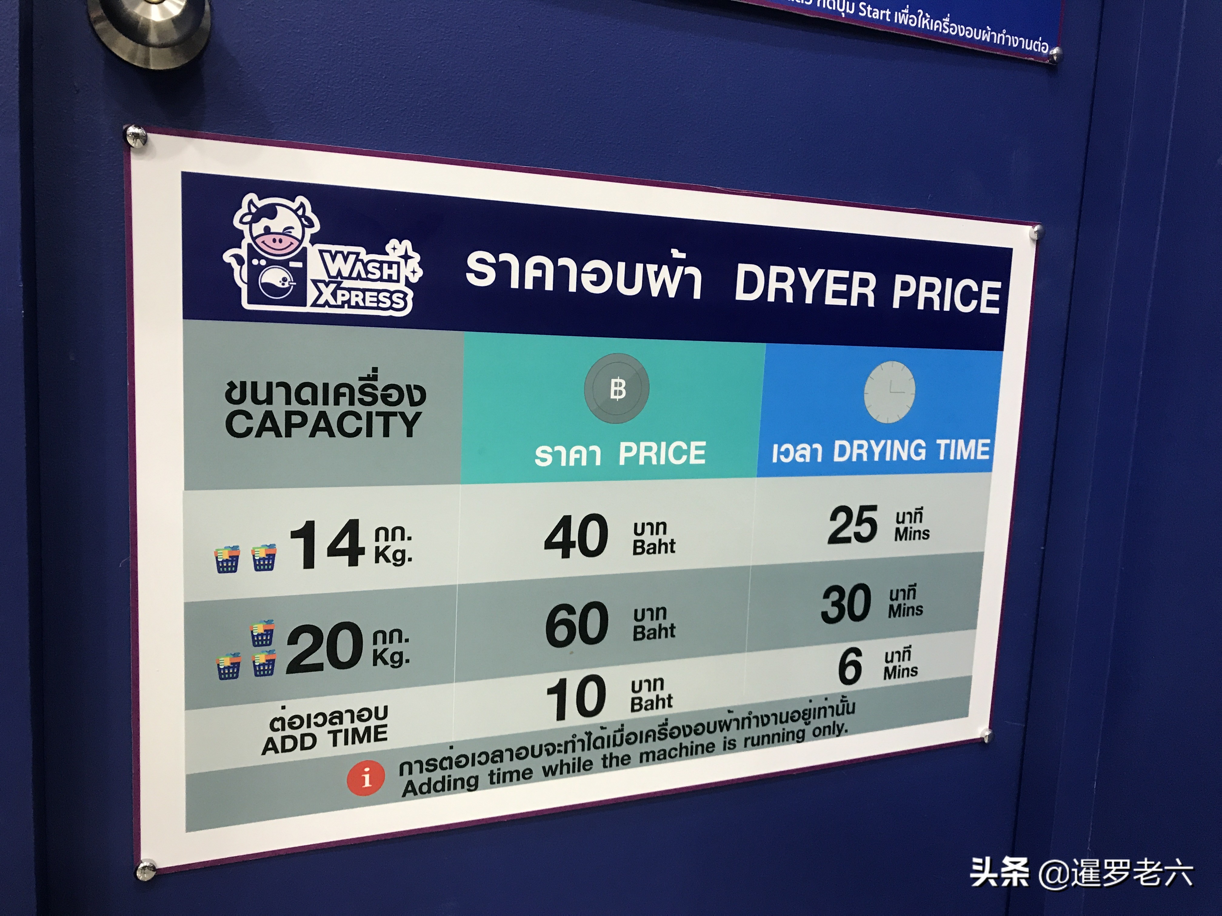 曼谷素坤逸22巷自助洗衣房,曼谷自助洗衣房