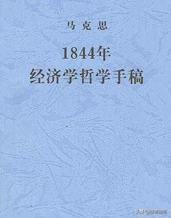 重读《1844年经济学哲学手稿》：人与自然的和谐共生