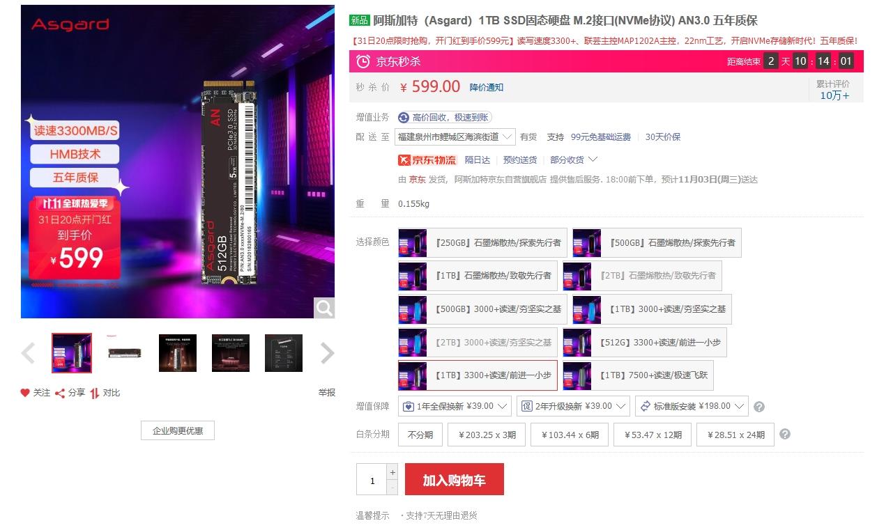 阿斯加特256g固态,超性价比固态