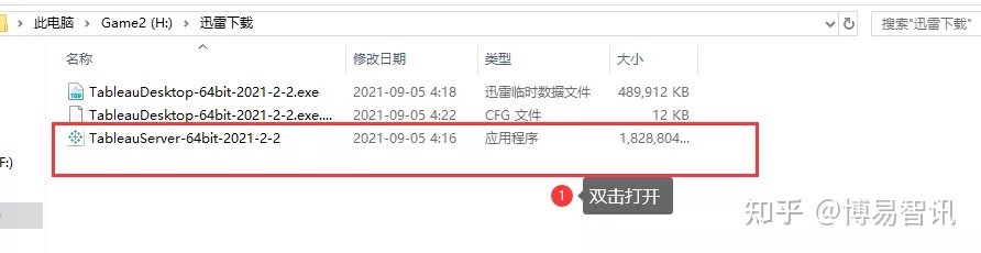 tableau2019.4安装教程,windows安装tableau