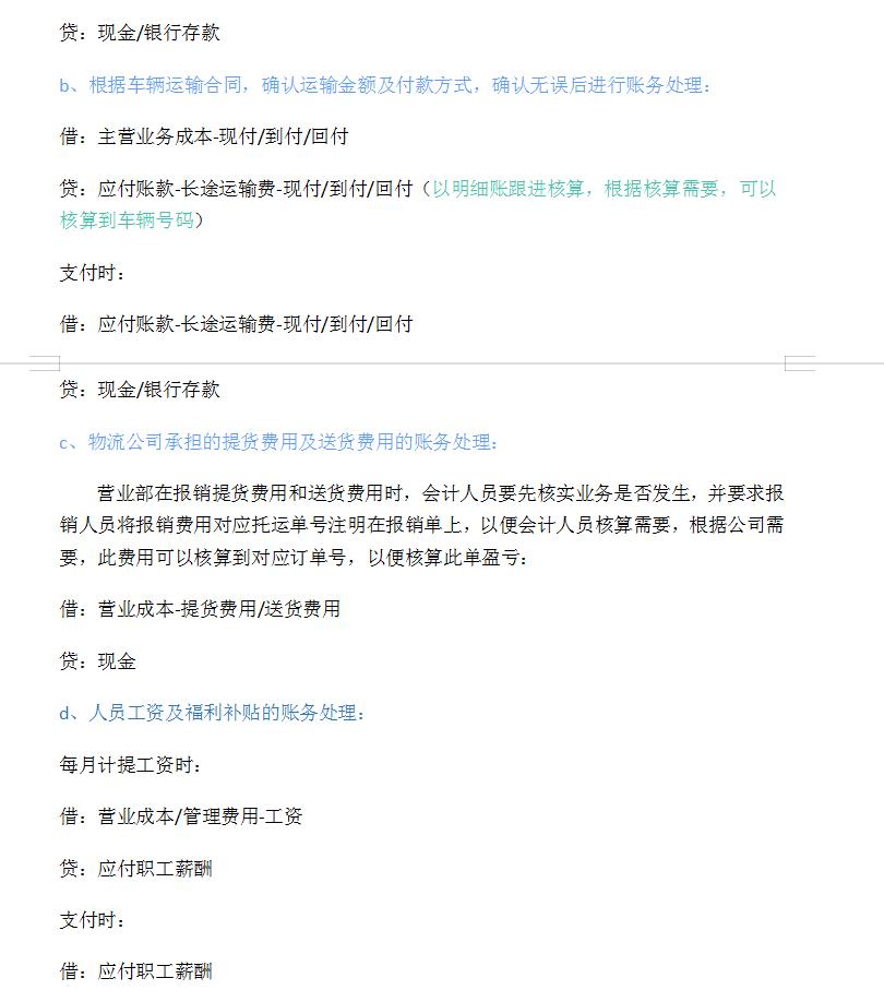 物流会计做账的基本流程,物流会计分录讲解