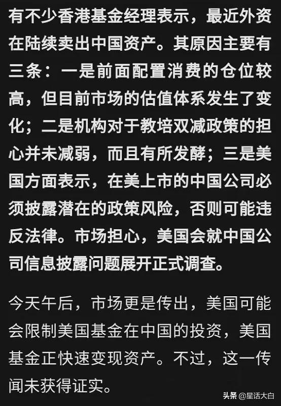 警惕外资做空,警惕外资抄底中国优质资产