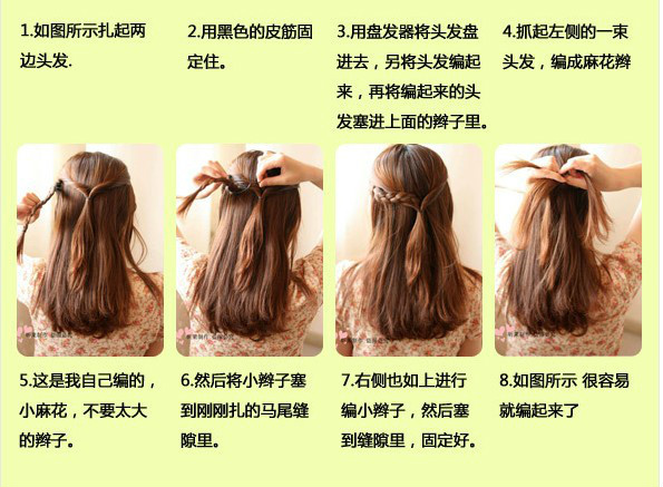 【转载】几百种漂亮头发的编法（第一辑）