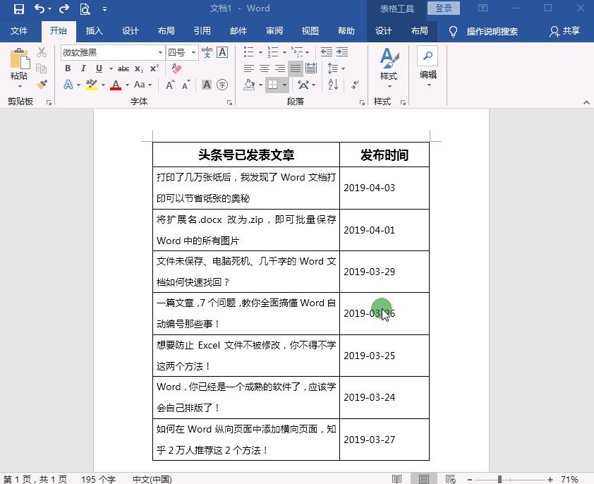 7大技巧让你全面掌握word表格,高效word工作表格