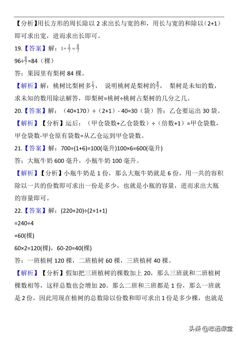 小学奥数和倍问题应用题及答案,和差倍问题奥数三年级公式