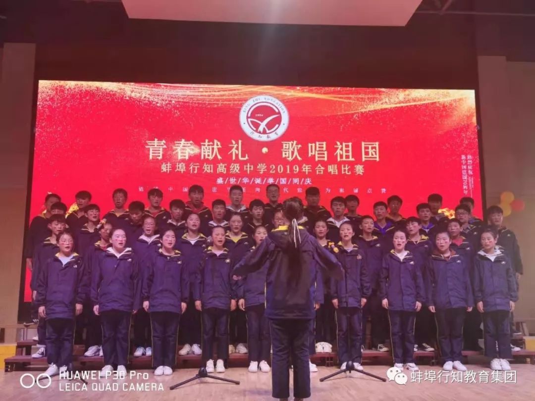 2019蚌埠行知高级中学红歌比赛圆满结束