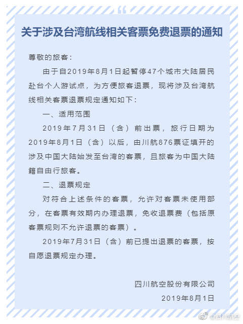 台湾航司退票,台湾航班自由行免费退票
