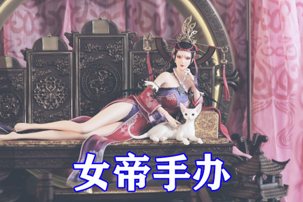 不良人女帝手办开箱,不良人女帝手办标准版