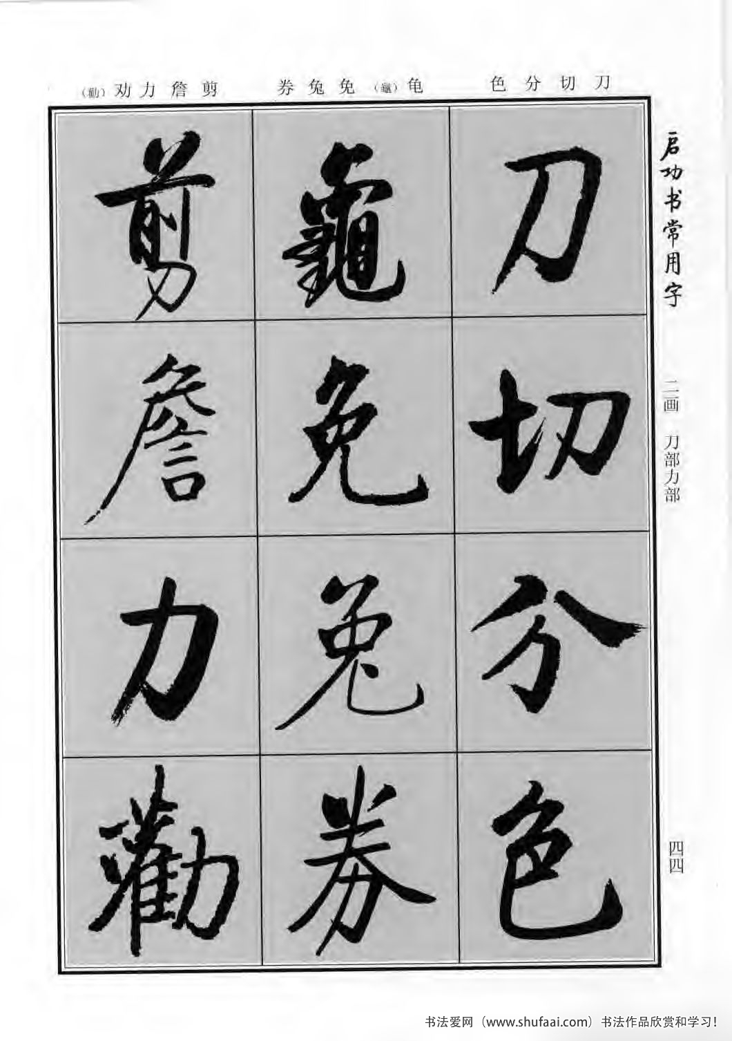 启功书常用字行楷字帖哪里买,启功楷书字帖大全