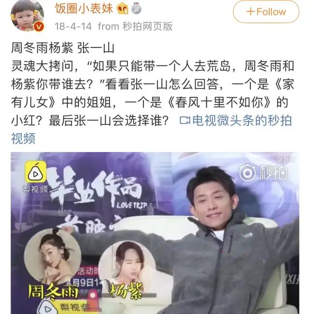 张一山对待感情的态度,张一山对待感情