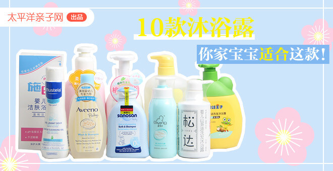 公认最好的十款沐浴露儿童,沐浴露宝宝测评