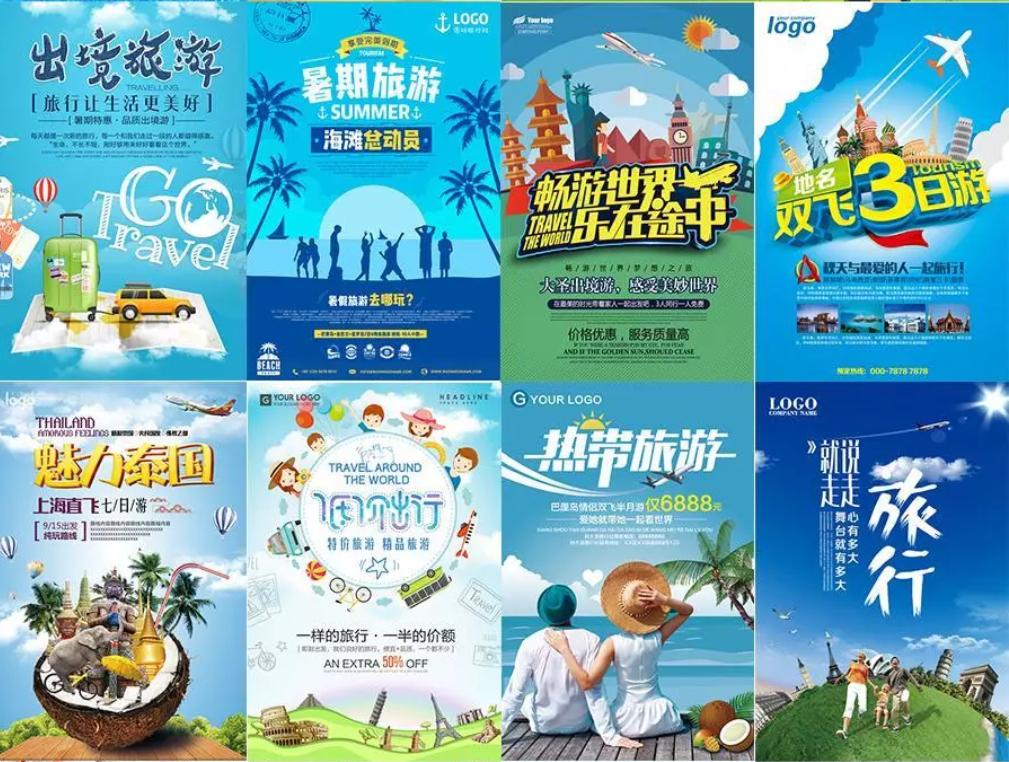 旅行团海报ps素材,反诈骗海报素材psd