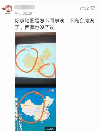 又是一张缺了台湾和*藏西**的中国地图！Dior道歉了，小米还没有