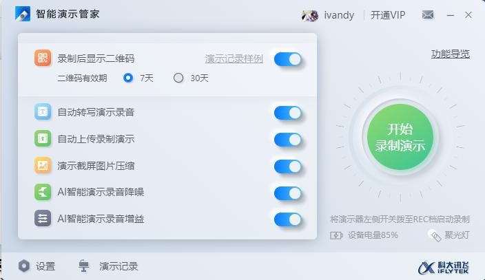 讯飞智能演示器p1,全套智能化解决方案ppt