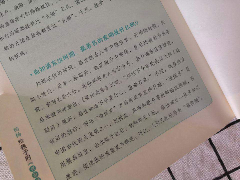 杨柏写给孩子的资治通鉴,柏杨给孩子的资治通鉴推荐语