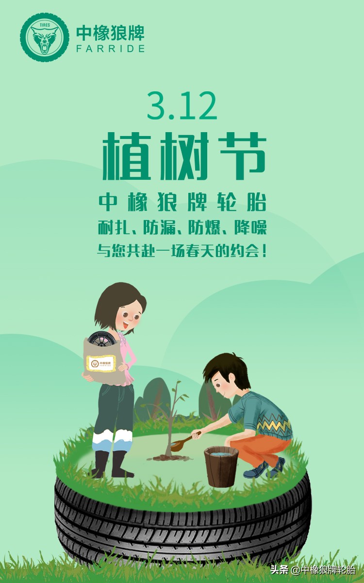 不负德阳三月好*光春**，换上安全耐扎的中橡狼牌轮胎，称霸朋友圈