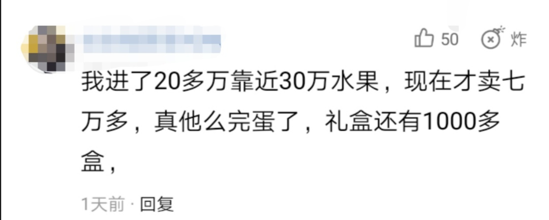 水果商贩：年前进了20万的水果礼盒，现在卖不掉送不出