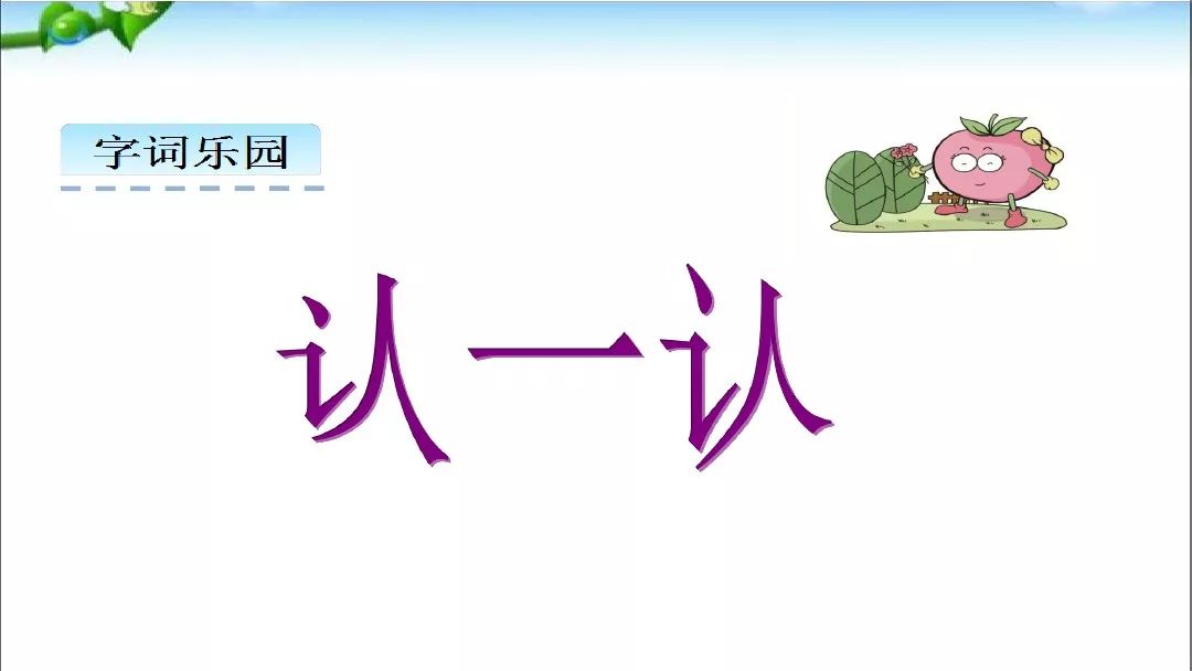 一年级语文下册夏夜多美同步练习,和大人一起读一年级下册夏夜多美