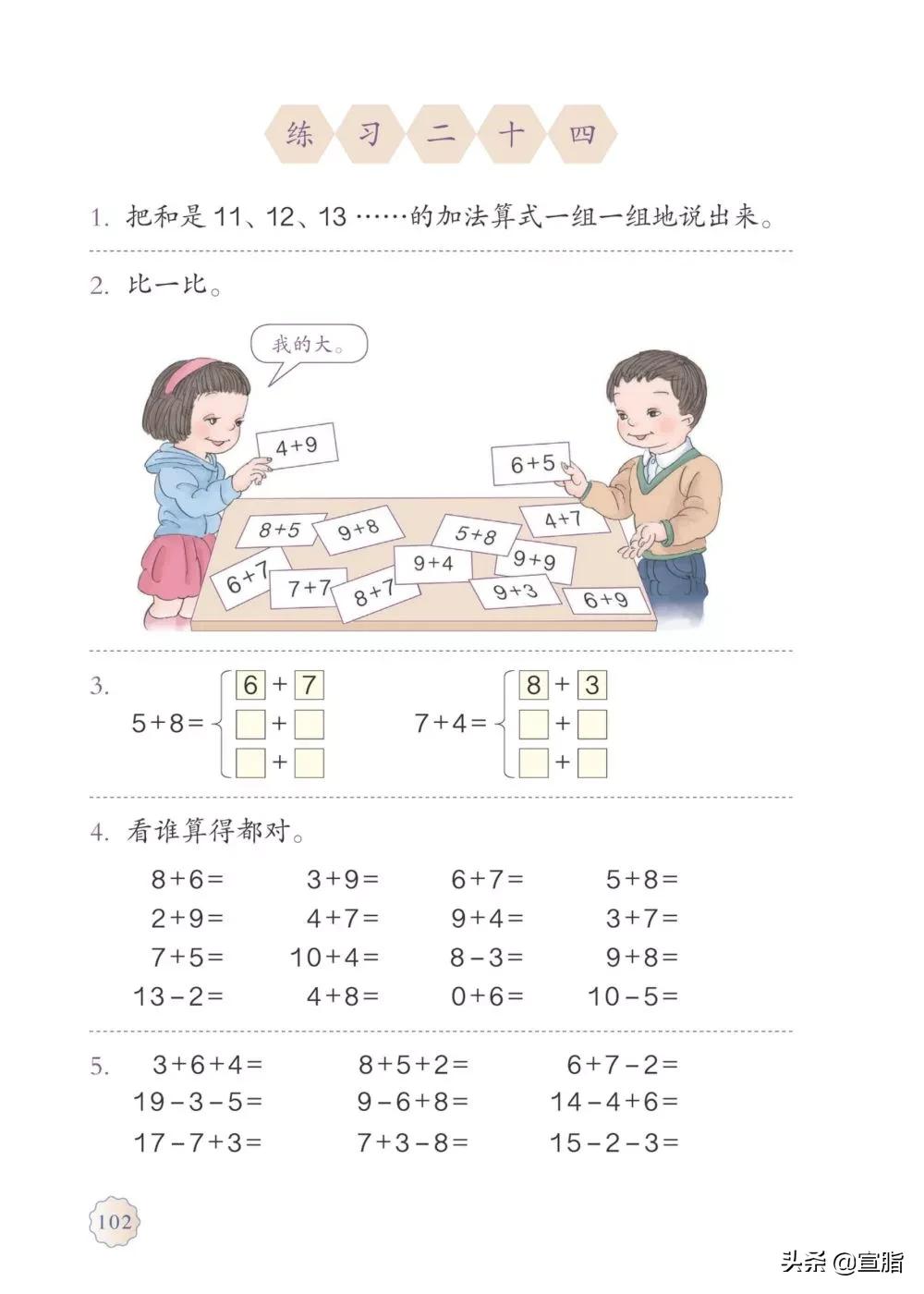 人教版小学一年级上数学电子课本,电子课本人教版数学一年级下册