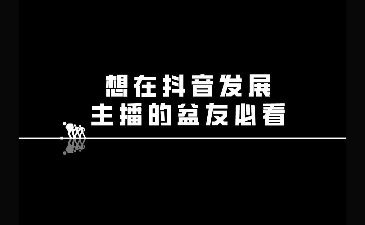 抖音八大策略是什么意思,抖音怎么做到高点击率