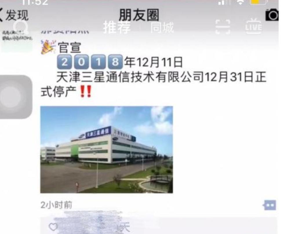 三星真的要关闭天津公司吗,三星天津工厂关闭