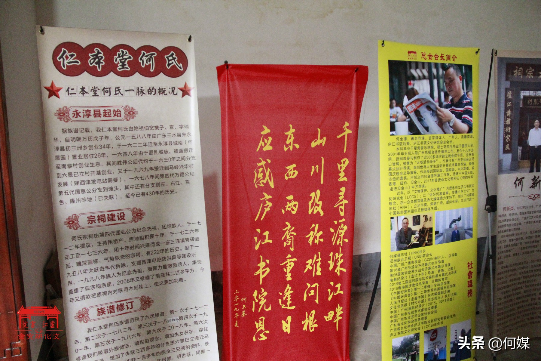 庐江书院何氏,庐江书院何氏家谱