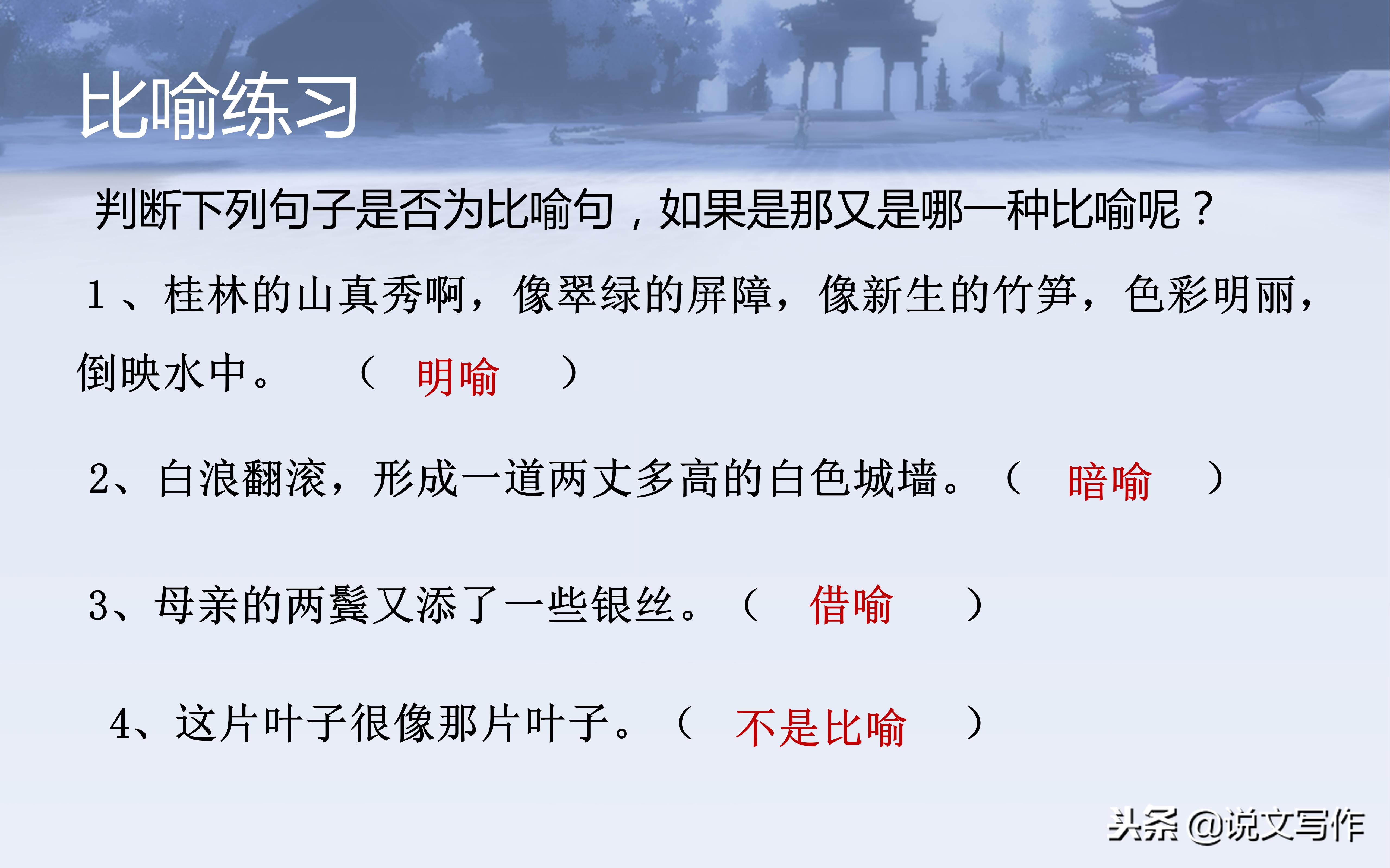 小学语文比喻句的修辞手法讲解,小学语文修辞手法比喻详细讲解