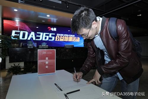百场EDA365公益培训电子硬件工程师可以在深圳参加喜欢的课程
