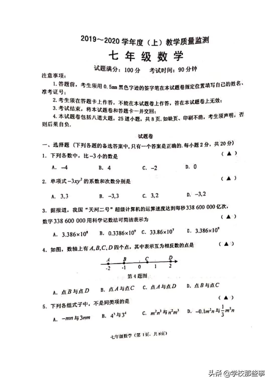 沈阳皇姑区期末试卷答案六年级下,沈阳皇姑区期末试卷答案八年上