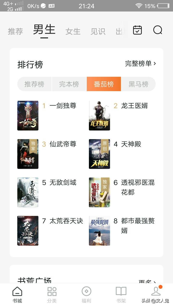 写网文小说的前期准备,网文小说应避开的毒点