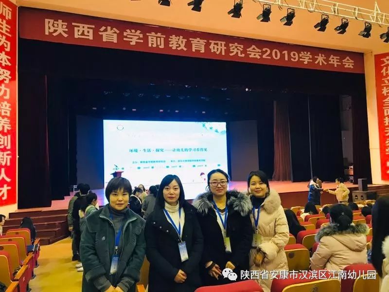 汉滨区江南幼儿园获得陕西省学前教育年会多项殊荣