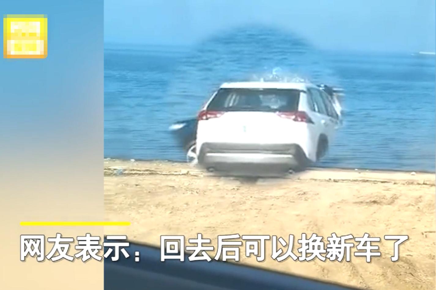 山东2人在海边“自助洗车”，女子端整盆水往车上泼，网友：车要报废了
